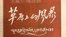 一张老节目单背后的故事 时光深处的温馨记忆