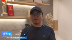 【盛会寄语·内蒙古】内蒙古驿者文化传媒有限公司总经理 张杰华寄语#2026黄河流域视听合作发展大会！