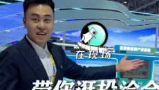 【在现场】带你逛投洽会 青海馆太有看点了！