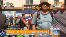4斤虫草只换一张欠条 14万货款讨要半年无果