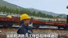 紧盯汛期线路安全风险 风雨在岗不松懈 护航重点物资运输畅通