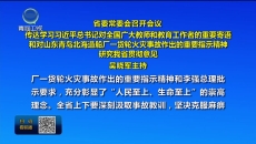 省委常委会召开会议