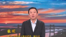 【盛会寄语·河南】河南广播电视台党组成员、副台长 张斌寄语#2026黄河流域视听合作发展大会！