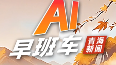 AI早班车 20260915