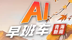 AI早班车 20260916