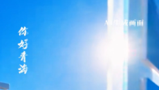 你好青海 20260916