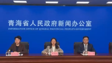 “开局起步‘十五五’”黄南专场新闻发布会举办