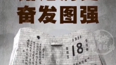 【青网传播】918铭记历史 奋发图强