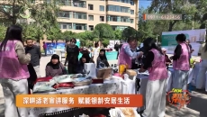 深耕适老宣讲服务 赋能银龄安居生活