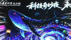 科技奇妙夜 在科技馆赴一场浪漫的夜间科学派对