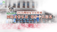 【跟着雪豹看青海】 网络身份认证 保护个人信息