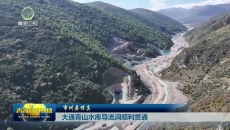 大通青山水库导流洞顺利贯通