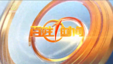 百姓1时间 20260918