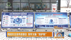 网络安全宣传进景区 筑牢文旅“防护网”
