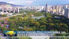 金融“五篇大文章” 赋能青海经济高质量发展