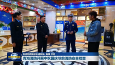 青海消防开展中秋国庆节前消防安全检查