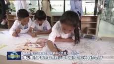 用心用情书写“一老一小”幸福答卷