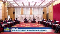 罗东川会见退役军人事务部部长裴金佳一行