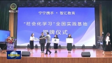 “南京玄武·西宁城中”教学改革试验区 “社会化学习”专题研训活动在西宁开展