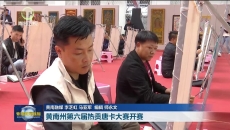 黄南州第六届热贡唐卡大赛开赛