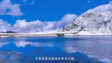 秋雪落圣湖 山河入素容（来源：互助北龙山景区）
