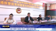 海北州政协召开2024年度提案工作通报会暨提案和提案办理质量民主评议座谈会