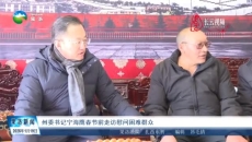果洛州委书记宁海鹰春节前走访慰问困难群众