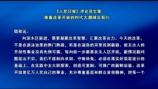 海北新闻联播 20250106