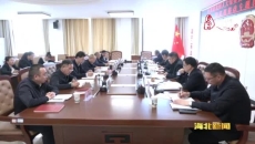 海北州人大常委会党组召开2024年度民主生活会暨巡视整改专题民主生活会