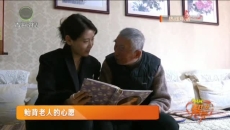 鲐背老人的心愿
