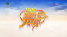 1时间帮女郎 20250213