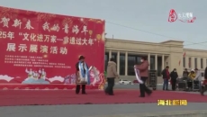 海北新闻联播 20250210
