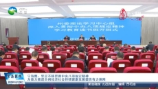 宁海鹰：坚定不移贯彻中央八项规定精神 为奋力推进全州经济社会持续健康发展提供有力保障