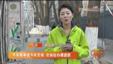 开发商承诺今年交房 交房后办理退款