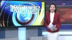 晚间播报 20250330
