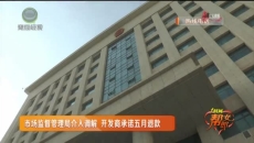 市场监督管理局介入调解 开发商承诺五月退款