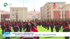 书香润心满大武 智数领航启新程——果洛州大武民族中学第二届“大武之春”校园文化读书节开幕