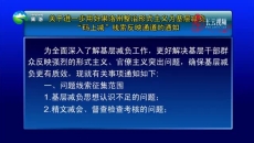 关于进一步用好果洛州整治形式主义为基层减负“码上减”线索反映通道的通知