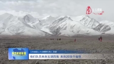 第二十三届玉珠峰登山大会在格尔木市开幕