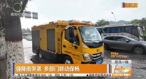 强降雨突袭 多部门联动保畅