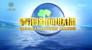 青海新闻联播 20250722