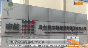 “风光储”多元协同展现绿电产业新图景