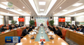 全省“十五五”规划编制工作专题会议召开 罗东川主持并讲话