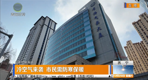 冷空气来袭 市民需防寒保暖