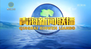青海新闻联播 20251226