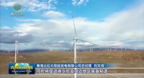 青海众控德令哈35万千瓦光热发电示范（试点）项目开工建设