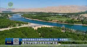 【市州县传真】贵德：“天空地”织就智慧应急网 科技守护高原平安