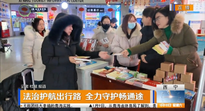 法治护航出行路 全力守护畅通途