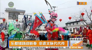 新春走基层 乐都矮跷迎新春 非遗文脉代代传