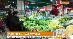 春菜新鲜上市 丰富百姓餐桌